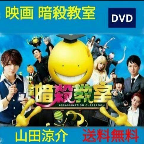 映画暗殺教室DVD Amazon.co.jp: 映画 暗殺教室 DVD 山本舞香 山田涼介 菅田将暉